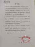 运时通控股集团关于网传视频的声明