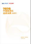 蒸烤一体集成灶如何选购？丨蒸烤一体集成灶中国首册品质消费白皮书公开发布！