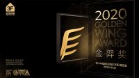2020金羿奖结果公布，七家企业荣获卓越产品设计奖金奖