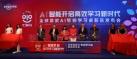 全球首款七色花AI智能学习桌在中央电视台上市