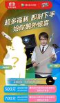11月1日见！腾讯极光T6投影仪《鹅外惊喜》全网带货首秀