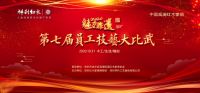 第七届祥利红木技艺大比武将于深圳红木家具博物馆举办