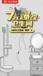 7天爆改20年老旧卫生间 京东11.11携百安居开启“极限挑战”！