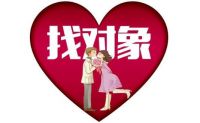有没有回头找相亲男的 相亲女回头你会接受吗