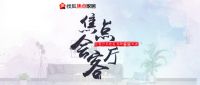 探索美好人居构建新路径,听薛漓、厉建伟、韩旭这样说