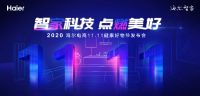 不会挑不敢买？海尔智家将启动双11，亮相健康好物不玩套路
