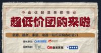 中山优越温泉郡超低价装修团购来袭！这波操作低于网购