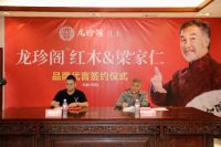 龙珍阁红木签约知名影星梁家仁，品牌战略再升级