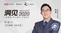 洞见2020对话陈强：功不唐捐 玉汝于成