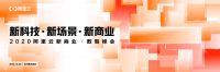 居然之家分享家居行业数字化转型历程