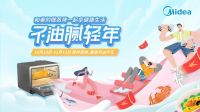 美的微蒸烤#不油腻轻年#实力圈粉，双11开门红好评不断！