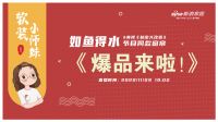 爆品来了 如鱼得水&央视《秘密大改造》节目同款窗帘