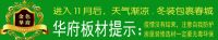 华府板材：秋去冬来，装个温暖的家吧