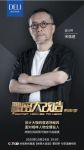 《秘密大改造》设计大咖宋微建眼中的德立淋浴房