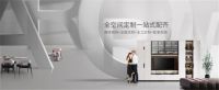 箭牌家居定制持续发力新模式，抢占整装新赛道