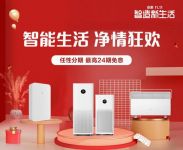 双11净情狂欢 米家冬日好物最高直降520