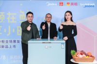 美的发布家用冷柜新定义，推动冷柜家用化进程