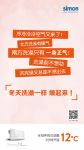 渐入初冬，与温暖不期而遇 | Simon T3浴室暖风机