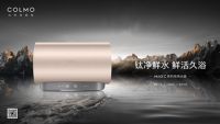 鲜活久浴 | COLMO电热水器全新上市，尽享高端品质生活