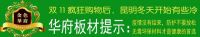 华府板材：定制家具选好板材很重要