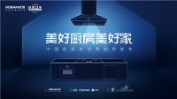 行业首个“厨房消费趋势”将发布，大数据勾勒中国厨房新未来