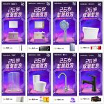 潮出圈 26岁的浪鲸卫浴与16大品牌一起浪