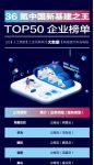 酷家乐等入选36氪中国新基建之王大数据领域TOP50企业