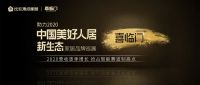 喜临门:2020营收逐季增长 抢占智能赛道制高点