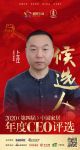 快讯：书香门地总裁卜立江入围“2020中国家居年度CEO”候选人