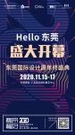 秋天的「第一场盛典」今日启幕！东莞国际设计周年终盛典来啦