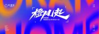 橙风起|好橙家首届城运商赋能大会隆重召开