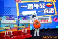 脱口秀爆梗+明星带货 这个空调品牌靠私域直播强势“出圈”