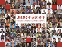 和也荣耀出席记者节年度表彰盛典，获评“关爱记者健康爱心企业”