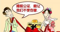 婚前财产需要公证吗 婚前财产离婚后如何分配