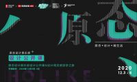超强阵容！好莱客X网易X崔树X章元一，邀你奔赴一场硬核设计游学！