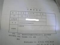 户籍证明要户主同意吗 开户籍证明要注意哪些