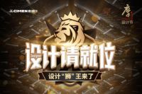 设计请就位！设计“狮”王来了！