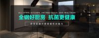 厨峰带你了解不锈钢橱柜七大优势 ——厨峰不锈钢橱柜系列报道之三