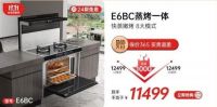 一机多用  火星人E6BC集成灶“放价”了
