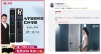 猫眼智能锁成趋势？传统锁具头部品牌和互联网头部品牌都在主推