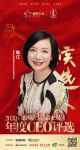 快讯：骊住水科技集团大中华区首席执行官陶江入围“2020中国家居年度CEO”候选人