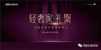 轻奢家·礼聚 | 与顶固全屋定制共筑精致生活之美