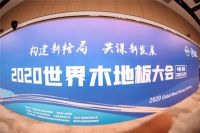 圣象荣获中国地板国家品牌，创领绿色人居生活空间