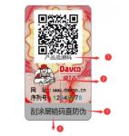 全面解读！德高美瓷胶防伪升级新标签