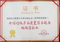 欧典思家地板荣获2020世界木地板大会“中国地板产品质量售后服务双保障企业”