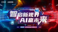 AI赋能经纪人 北京链家举行首届AI讲盘大赛