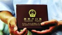 女婿户口迁入女方坏处 入赘后户口还可以迁回吗