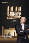 生活尚好节4.0丨“本色向尚，美好筑家”完美收官，我们明年再见！