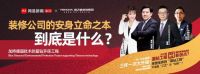 揭秘装企的立命之本  业之峰直播再次透露行业秘笈