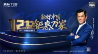 年终盛宴 | 新标门窗双十二再续狂欢，抓住最后的机会！